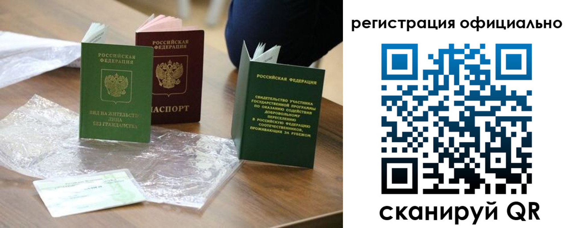 прописка ребенка в Бакале