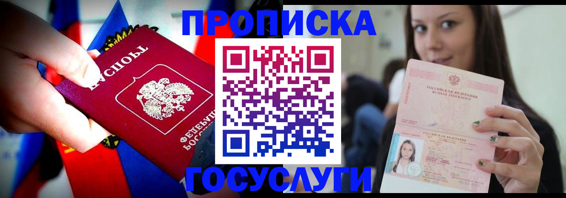 прописка штамп в Бакале