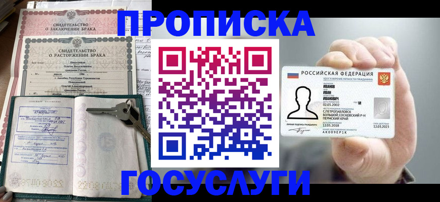 временная регистрация недорого в Бакале