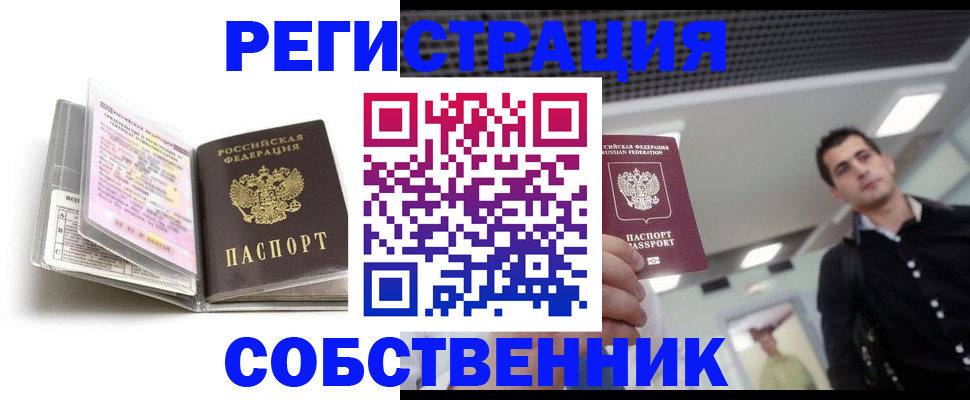 прописка для кредита в Бакале