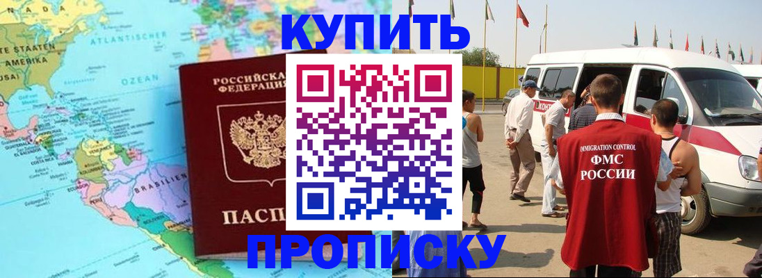 временная прописка в Бакале